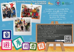[Application Deadline] University YMCA® (HKU): Joint University Service Trip to Guangzhou (21-23 Oct 2016)